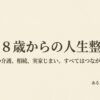 58歳からの人生整理帳。親の介護、相続、実家じまい。すべてはつながっている。ある元会社員の記録、と書かれた記事のアイキャッチ用表紙画像。