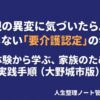 親の異変に気づいたら。後悔しない「要介護認定」の歩き方 実体験から学ぶ、家族のための実践手順（大野城市版） 人生整理ノート管理人 えいじ